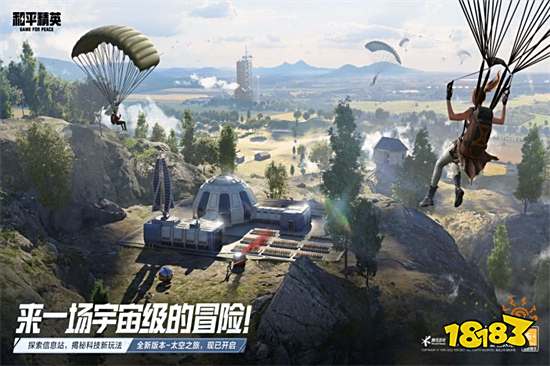 和平精英PC端下载