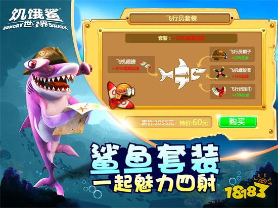 饥饿鲨世界无敌版破解版