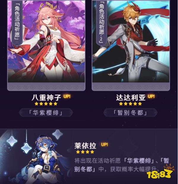 原神莱依拉值得培养吗? 莱依拉武器圣遗物配队预测