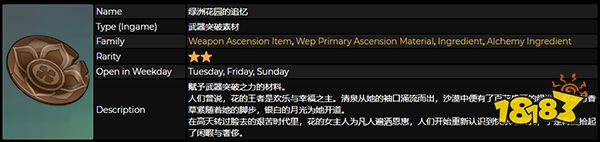 原神草神专武突破材料要什么 千夜浮梦突破材料一览