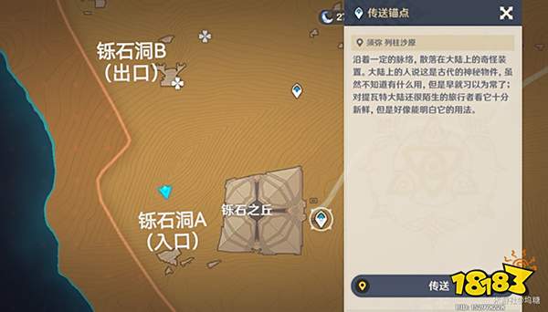 原神铄石之丘左上角的遗迹怎么开 铄石之丘旁边的遗迹解密攻略