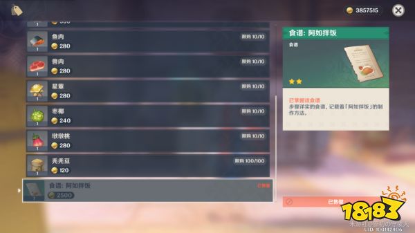 原神3.1版本新增特色菜谱一览 赛诺 妮露 坎蒂丝特色料理一览