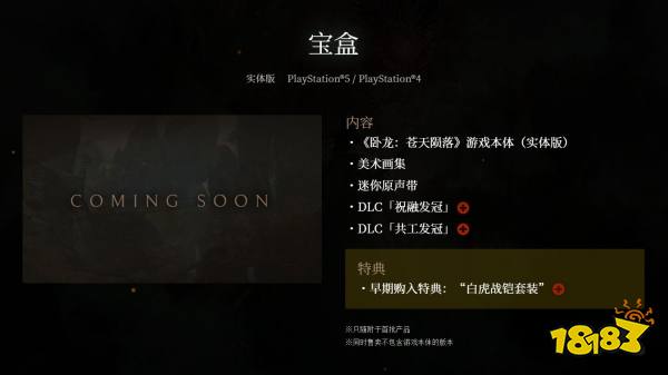 《卧龙:苍天陨落》发售日官宣!2023年3月3日全平台发售