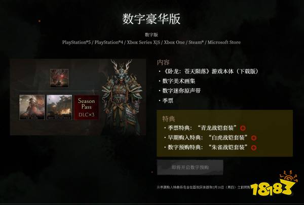 《卧龙:苍天陨落》发售日官宣!2023年3月3日全平台发售