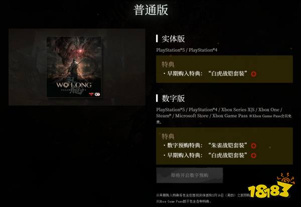 《卧龙:苍天陨落》发售日官宣!2023年3月3日全平台发售