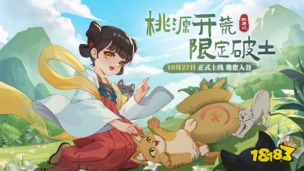 桃源记电脑版下载教程 桃源记官方最新PC正版下载安装