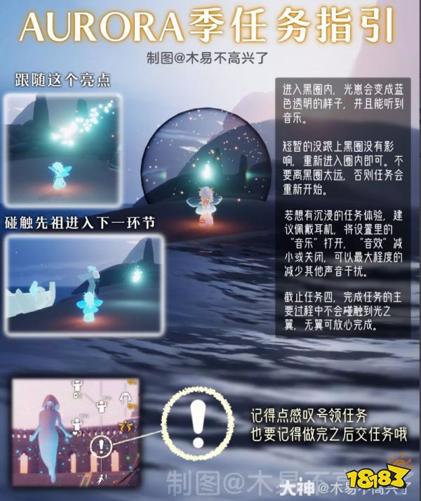光遇歐若拉季全攻略 先祖季節任務攻略大全