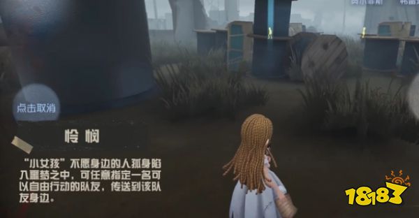 第五人格小女孩技能介绍