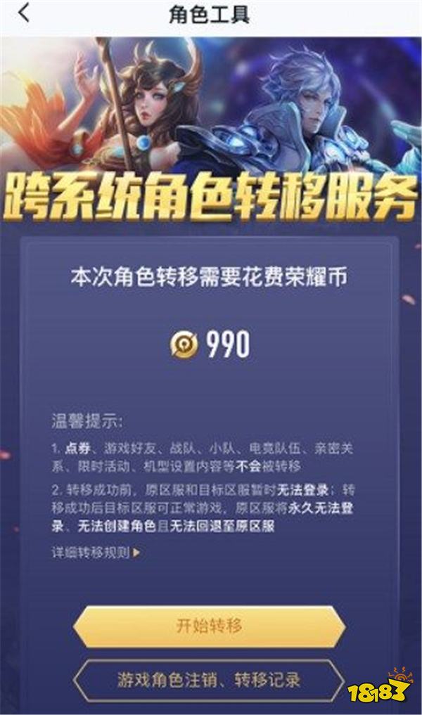 王者荣耀安卓转苹果还能再转回来吗