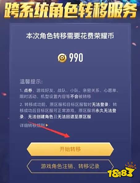 王者荣耀安卓转苹果皮肤还在吗