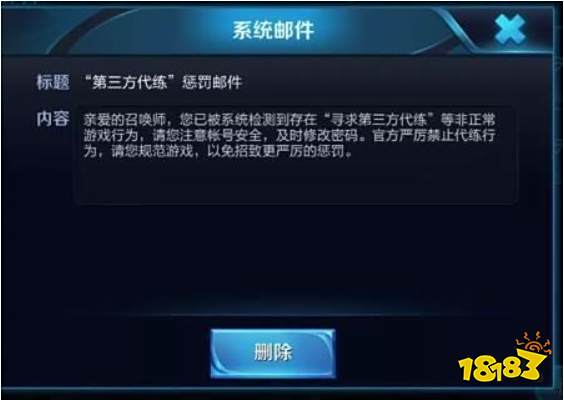 王者荣耀被误判代练怎么办