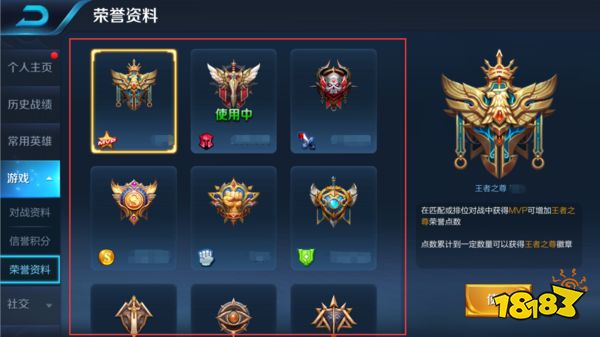 王者荣耀标志怎么显示出来