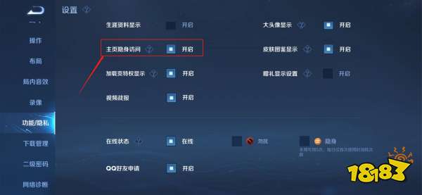 王者荣耀访问别人可以隐藏记录吗