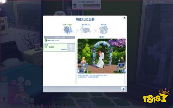 模拟人生4结婚介绍 结婚详情一览