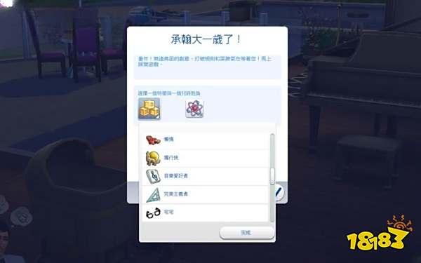 模拟人生4儿女的教育介绍 儿女的教育详情一览