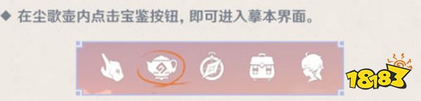 原神尘歌壶可以复制吗？ 3.2版本尘歌壶摹本功能介绍