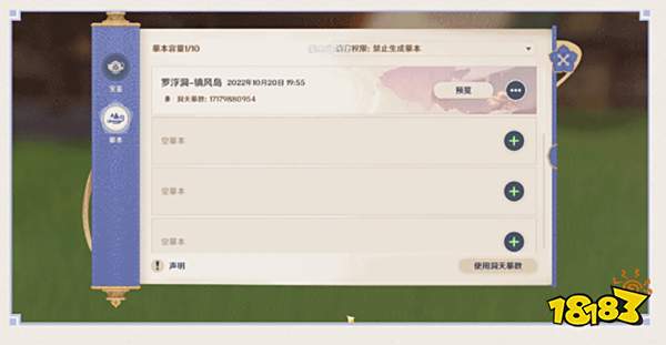 原神尘歌壶可以复制吗？ 3.2版本尘歌壶摹本功能介绍