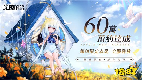 《光隙解语》正式上线 异世界女神争夺战拉开序幕