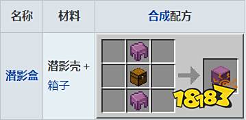 我的世界潜影壳有什么用 我的世界潜影壳用途介绍