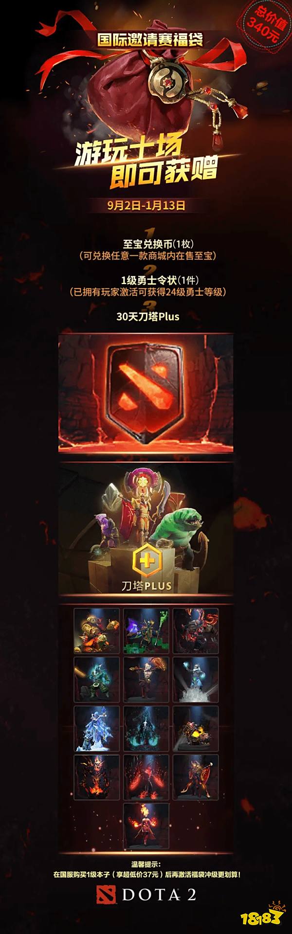 《Dota2》将免费发放至宝和1级本子 只需打十把游戏即可