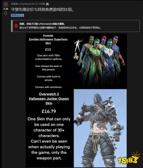 《守望先锋：归来》新皮肤价格引不满：捆绑销售太恶心