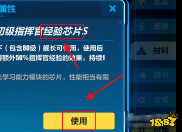 崩壞3怎么快速升級