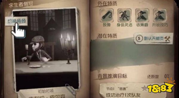 第五人格怎么切換角色