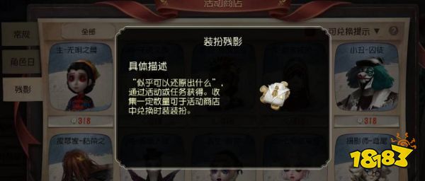 第五人格装扮残影是什么