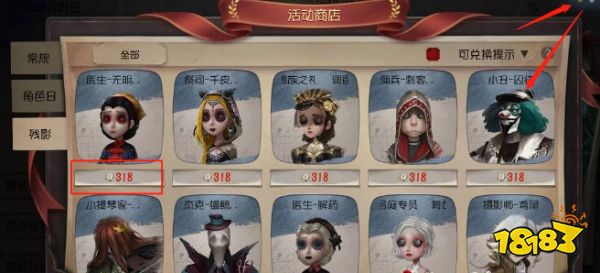 第五人格装扮残影是什么