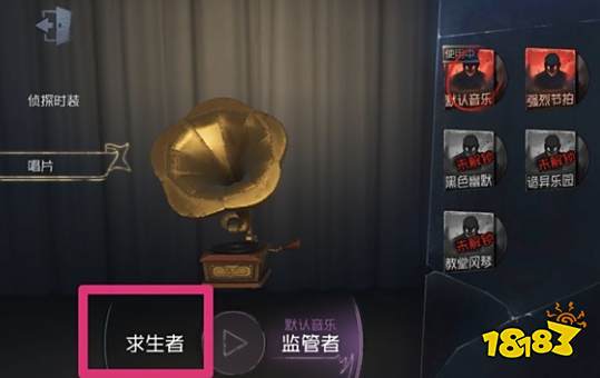 第五人格追击音乐怎么设置