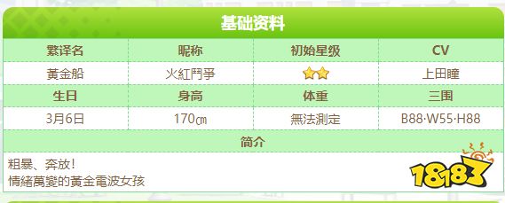 赛马娘日服黄金船怎么培养 黄金船培养攻略