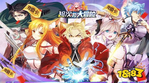 超次元大冒險(xiǎn)GM全免送滿星SSR手游