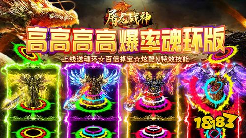 屠龙战神斗罗神器MAX手游