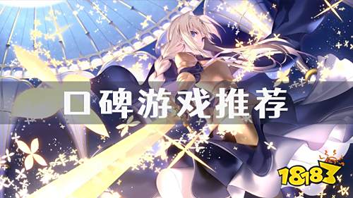 甄选口碑好游更新 超多福利领到手软