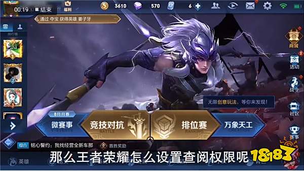 王者荣耀查阅权限怎么设置