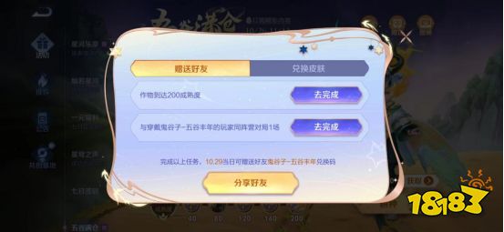 王者荣耀鬼谷子五谷丰年皮肤兑换码怎么获得