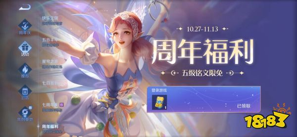 王者荣耀五级铭文特权怎么领取 五级铭文特权领取方法