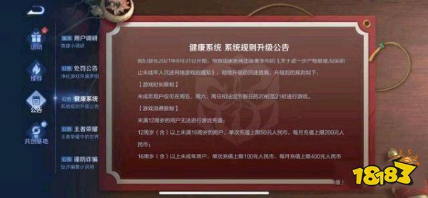 王者荣耀多少岁没有时间限制