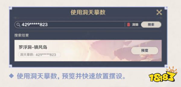 原神尘歌壶分享码不同服能用吗 尘歌壶分享码介绍一览