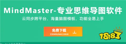 有實用價值的思維導圖軟件推薦 大家都在強推的小眾軟件