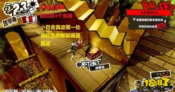 女神異聞錄5皇家版斑目欲石位置在哪 斑目殿堂寶箱欲石攻略路線