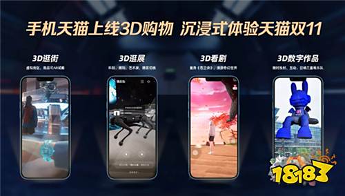 手机天猫App上线3D购物 沉浸式体验双11