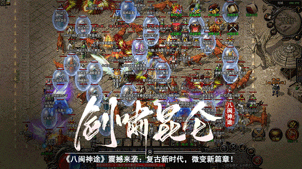 八闽神途官网网址是多少 八闽神途微变公益三职业上手简单长久耐玩