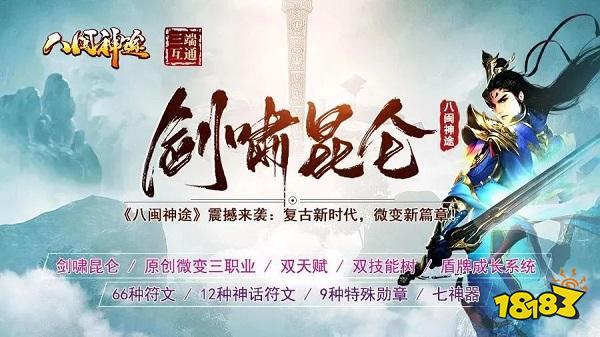 八闽神途官网网址是多少 八闽神途微变公益三职业上手简单长久耐玩