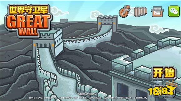 世界守卫军下载