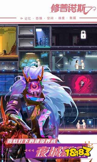 修普诺斯安卓版