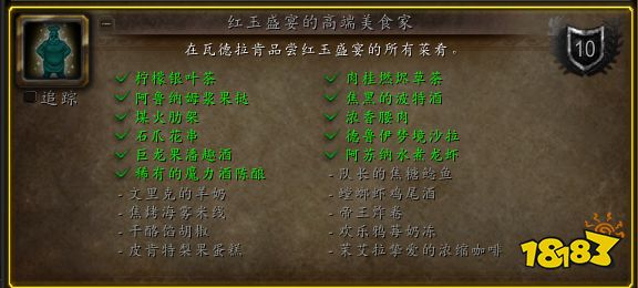 魔獸世界10.0紅玉盛宴的高端美食家成就怎么做 紅玉盛宴的高端美食家攻略
