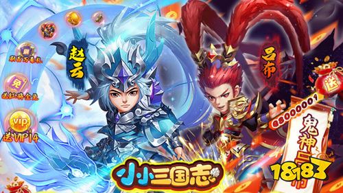 小小三國志GM全免刷充手游