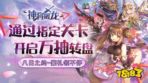 神将屠龙送万抽手游