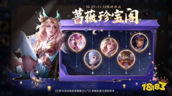 王者荣耀蔷薇之心彩蛋在哪里 蔷薇之心彩蛋位置分享